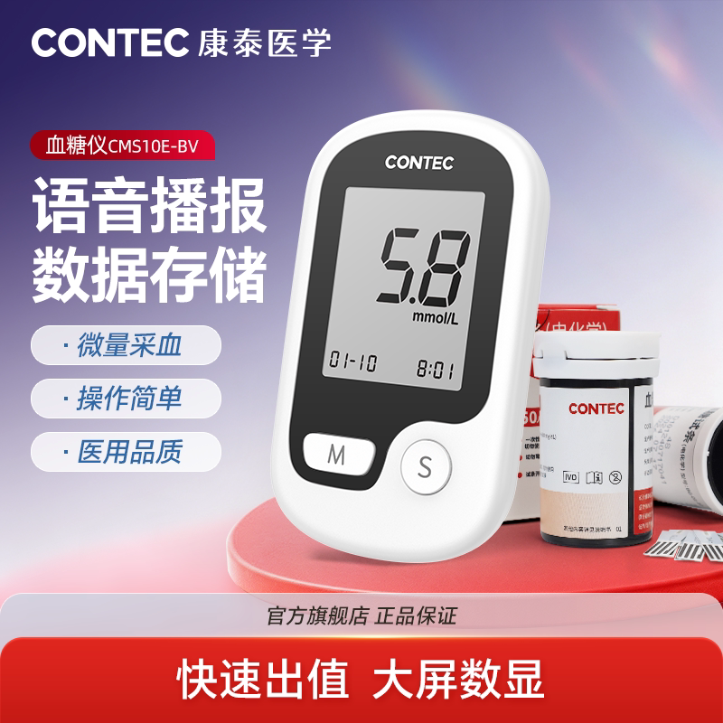 康泰语音播报血糖仪家用图片