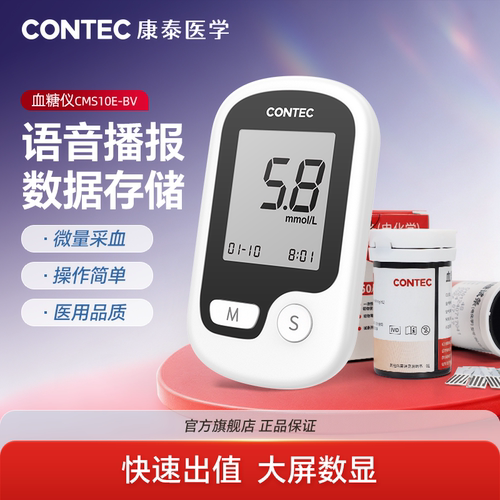 康泰语音播报血糖仪家用