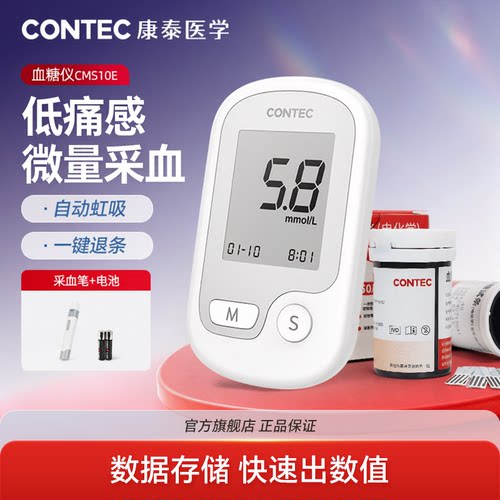 contec血糖高CMS10E快速出数值