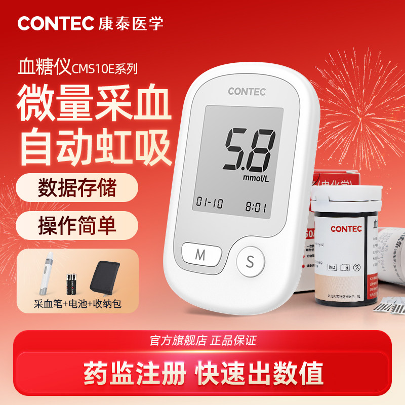 contec康泰家用血糖仪医院款血糖测试仪检测仪官方旗舰测血糖试纸