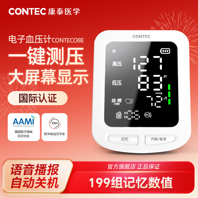 【国际双认证】康泰电子血压计家用臂式测压仪医用老人测血压