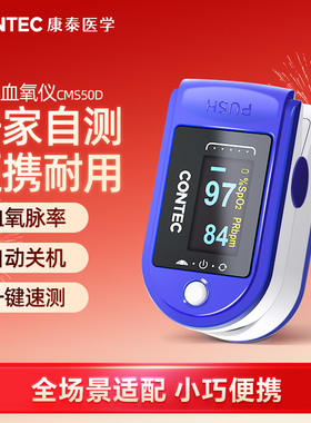 康泰血氧仪指夹式测氧仪家用血氧饱和度儿童氧饱夹医用脉搏指脉氧
