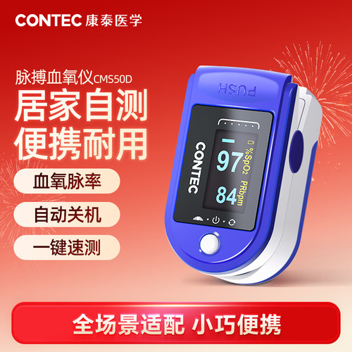 快递速发康泰医用脉搏血氧仪