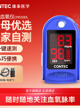 康泰医用血氧自测仪指夹式家用测氧饱和度检测仪指脉氧手指氧饱夹