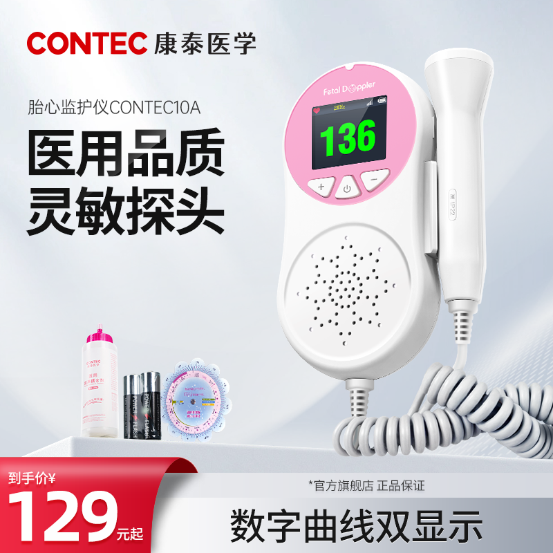 CONTEC康泰胎心监护仪孕妇家用听胎儿心率胎动医用便携监测器