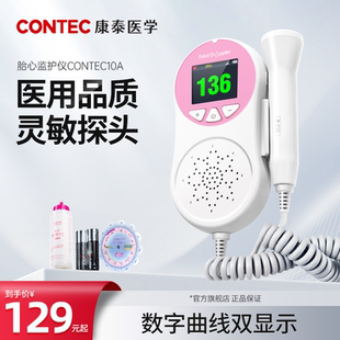 CONTEC康泰胎心監護儀孕婦家用聽胎兒心率胎動醫用便攜監測器