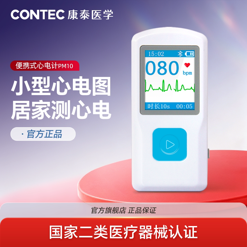 康泰CONTEC心电图机医用家用小型心率监护记录仪心电图便携式