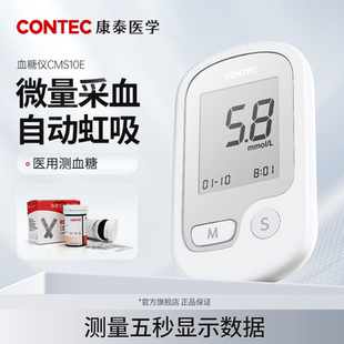 contec康泰家用血糖仪医院款血糖测试仪检测仪官方旗舰测血糖试纸