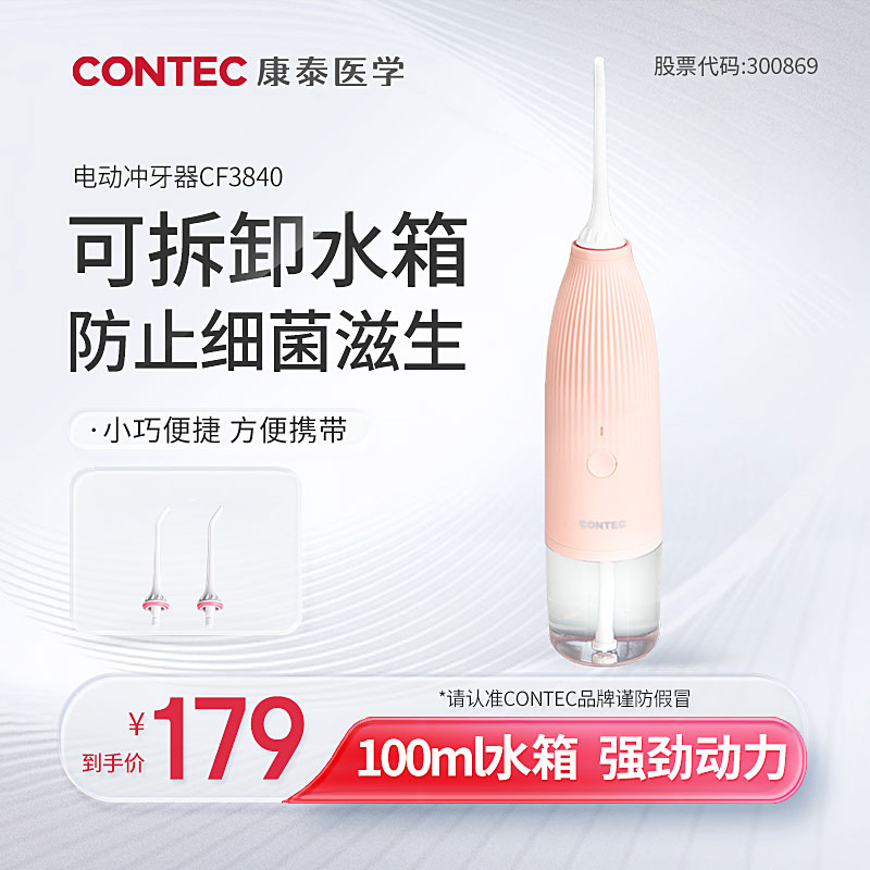 康泰医学CONTEC冲牙器便携式家用洗牙器牙结石清洗牙齿缝清洁