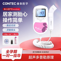 康泰胎心监测仪孕妇家用医用胎心监护仪多普勒胎心听诊器胎心仪