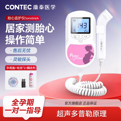 康泰胎心监测仪孕妇家用医用胎心监护仪多普勒胎心听诊器胎心仪