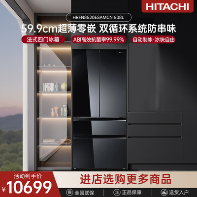 Hitachi/日立 HRFN8520ESAMCN水晶镜双循环自动制冰零嵌冰箱508L