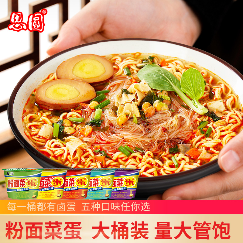 思圆粉面菜蛋有粉有面有卤蛋