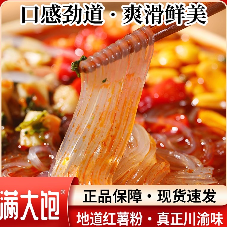 麻辣鲜香地道重庆免煮速食酸辣粉