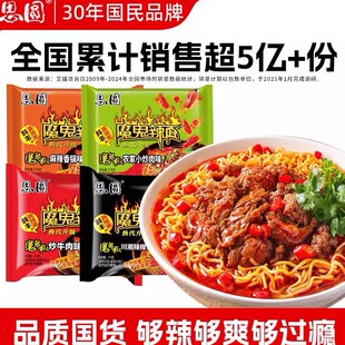 思圆魔鬼辣面川湘辣排骨椒炒牛肉农家小炒肉麻辣香锅速食方便面