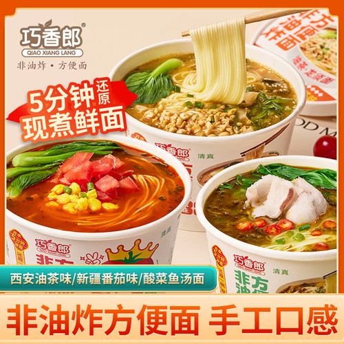 西安油茶味龙须面非油炸桶装细面