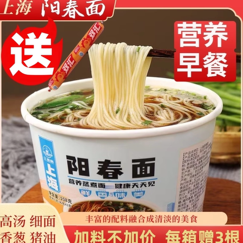 非油炸上海阳春面老味道方便桶装