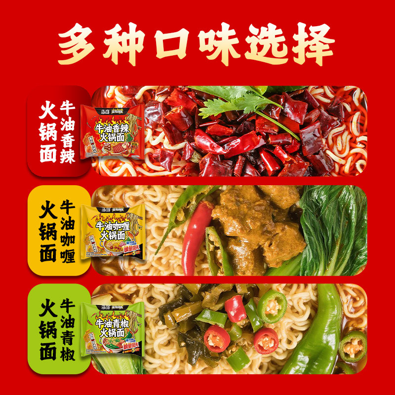 思圆牛油香辣火锅面魔鬼辣面地道重庆火锅味方便面速食夜宵