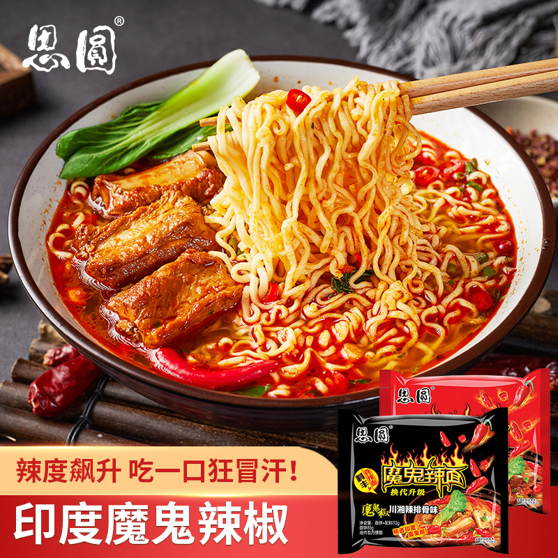 思圆袋装魔鬼辣面特辣方便面