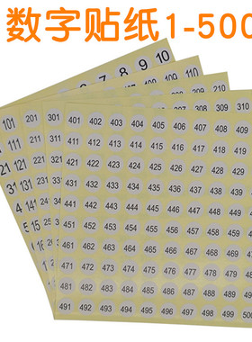 1-500数字号码贴纸尺码标签圆形10mm序号编号白色连码不干胶标签