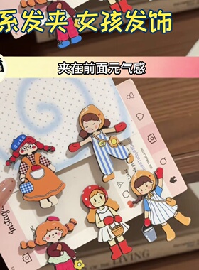 日系可爱田园风小女孩发夹卡通少女心爆棚碎发鸭嘴夹趣味百搭发饰