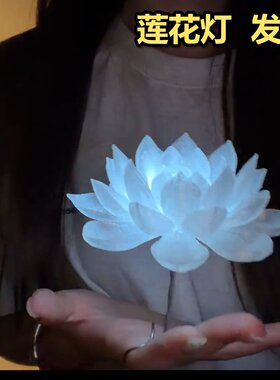 发光莲花灯手工掌心莲3d打印月摆件中式禅意古风装饰cos道具