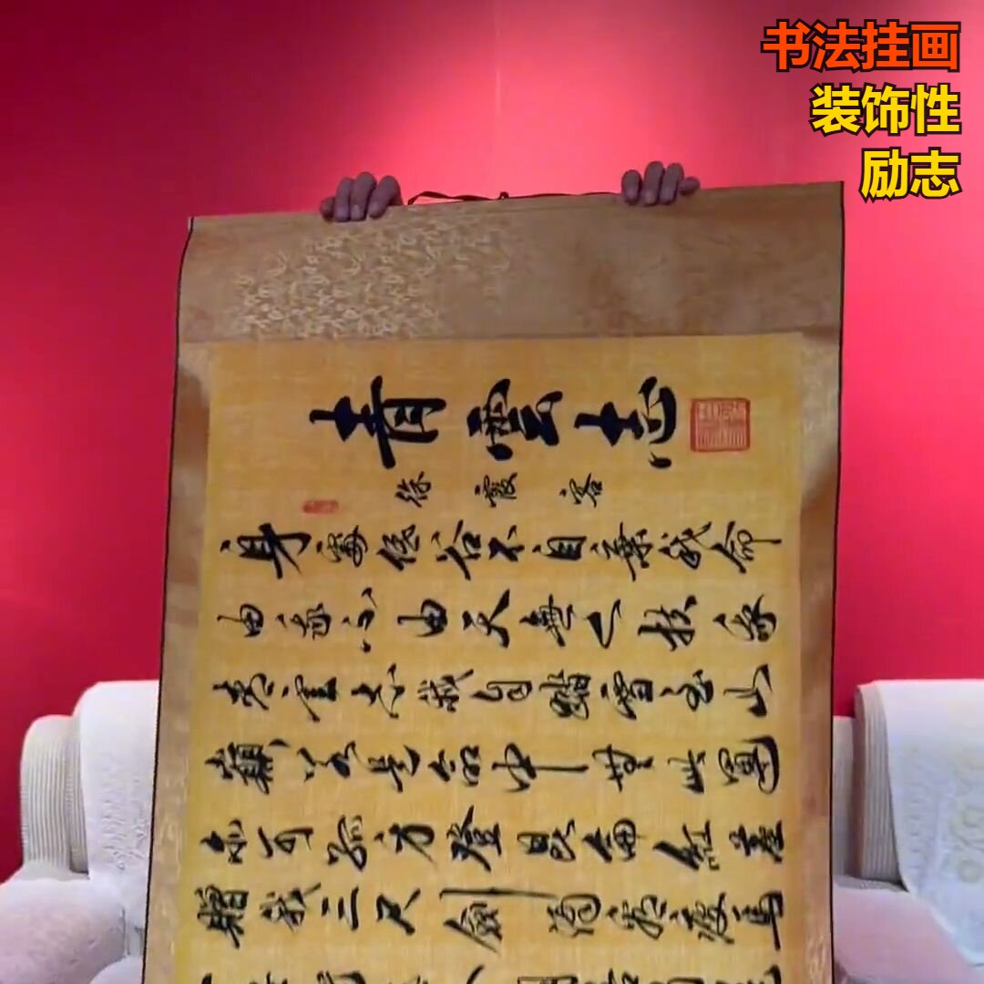 青云志书法挂画全文无人扶我诗词房励卷轴油装饰热销爆款品质优选