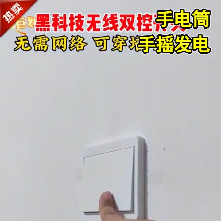 双控无线遥控开关电动螺丝刀懒人关灯神器免布关智能家用远程自动