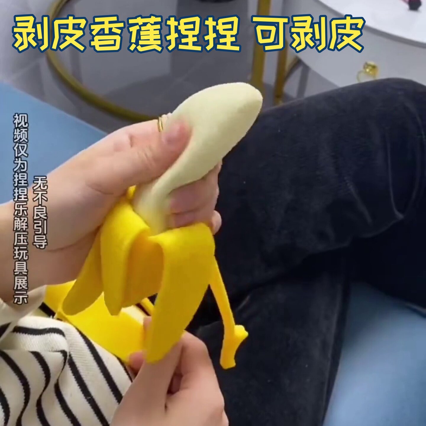 剥皮香蕉越捏越上头出气解压发泄玩具仿真捏捏乐上课无聊减压神器