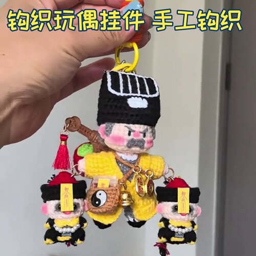 正英钩织挂件升级版小僵尸材料包英叔毛线道长手工钩针网红同款