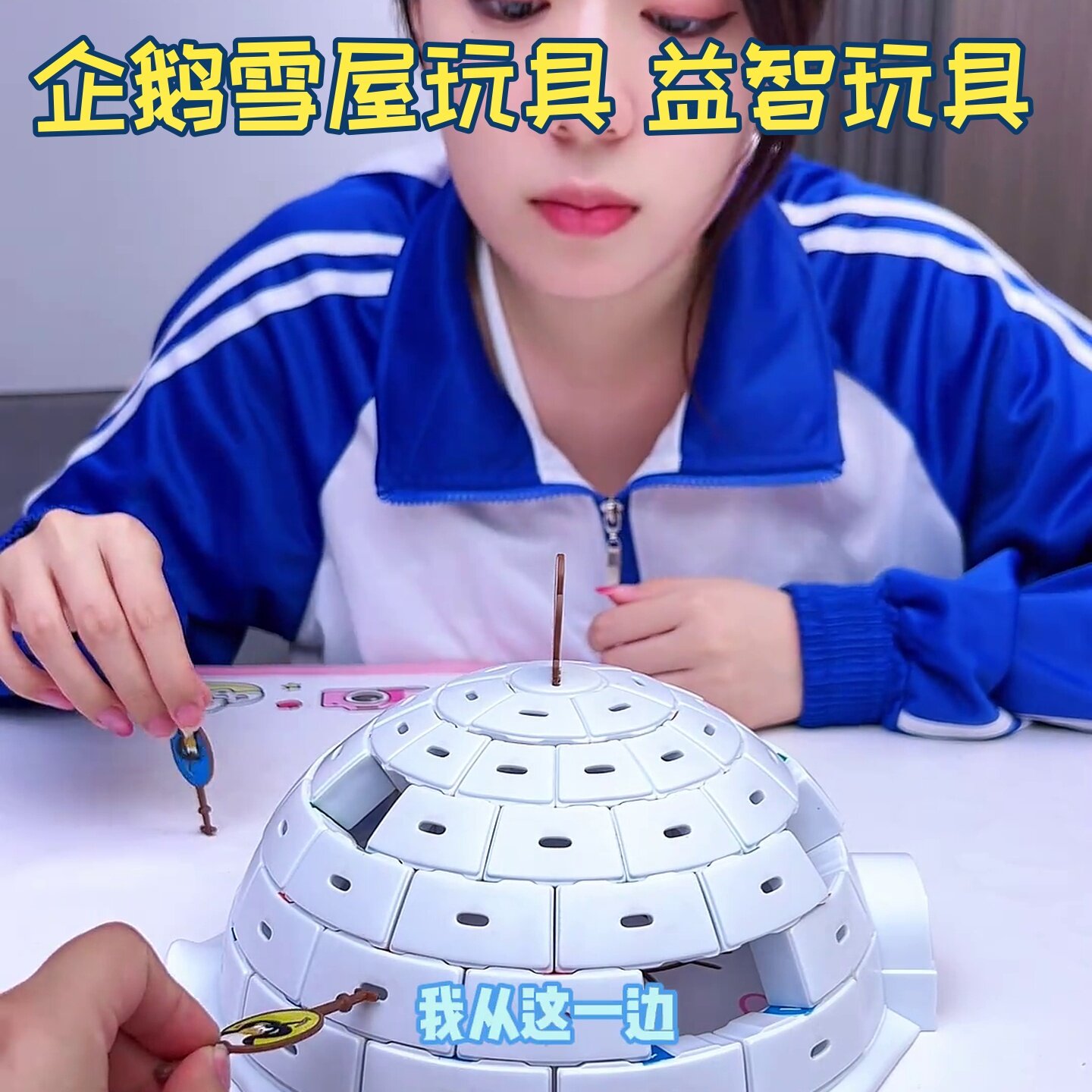 企鹅雪屋益智玩具手眼协调儿童桌面游戏类雪屋桌游拆迁冰块互动