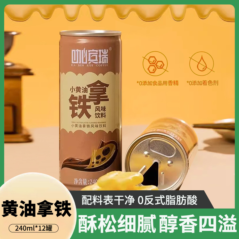 小黄油拿铁咖啡240ml瓶