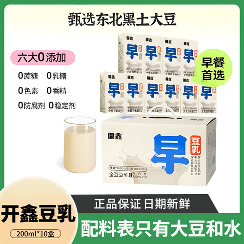 开鑫豆乳早餐豆奶豆浆无添加蔗糖代餐饱腹植物奶整箱200ml*10盒