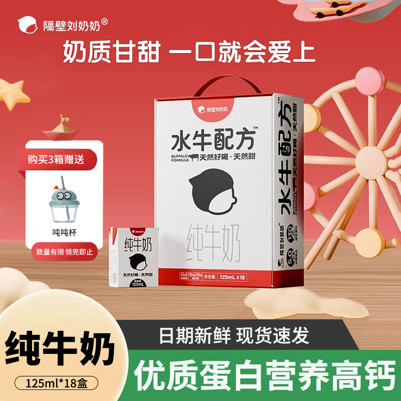 隔壁刘奶奶125ml*9盒*1箱儿童奶