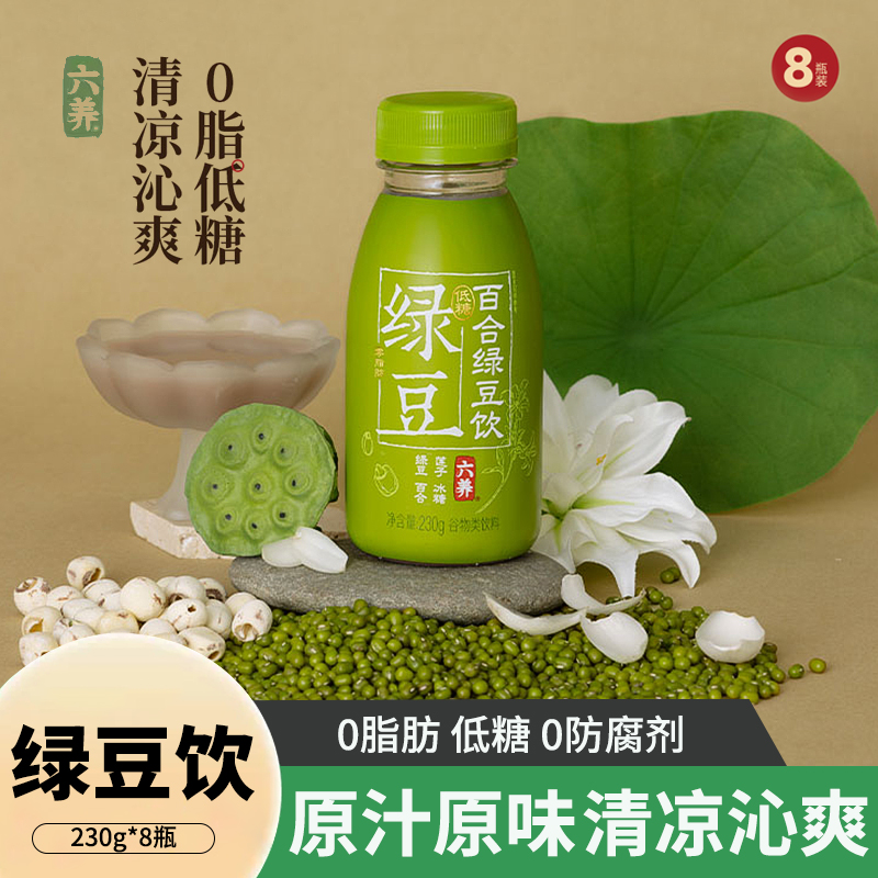 六养百合绿豆饮230g*8瓶低脂清爽饮品夏天diy莲子绿豆沙谷物饮料