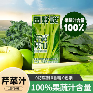 田野说芹菜汁混合果蔬汁0脂肪儿童100%NFC蔬菜汁饮料16盒1箱饮品