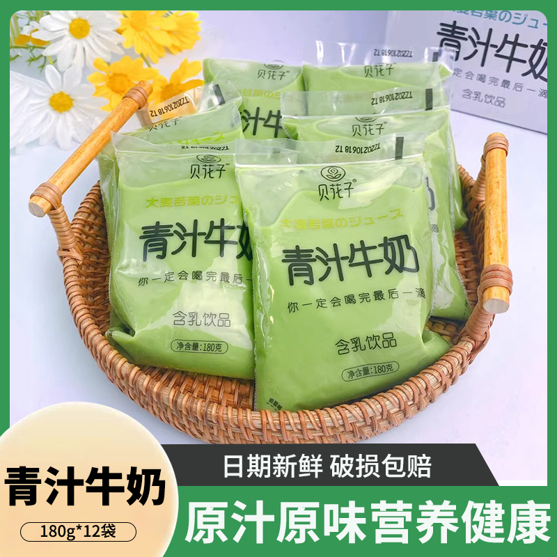 贝花子大麦若叶青汁牛奶180g*12袋装网红代餐酵素早餐奶饮品整箱