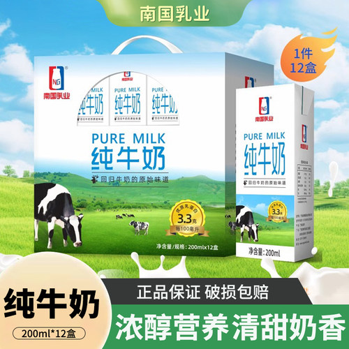 南国乳业纯牛奶200mLx12盒整箱儿童学生营养早餐奶纯牛奶礼盒装
