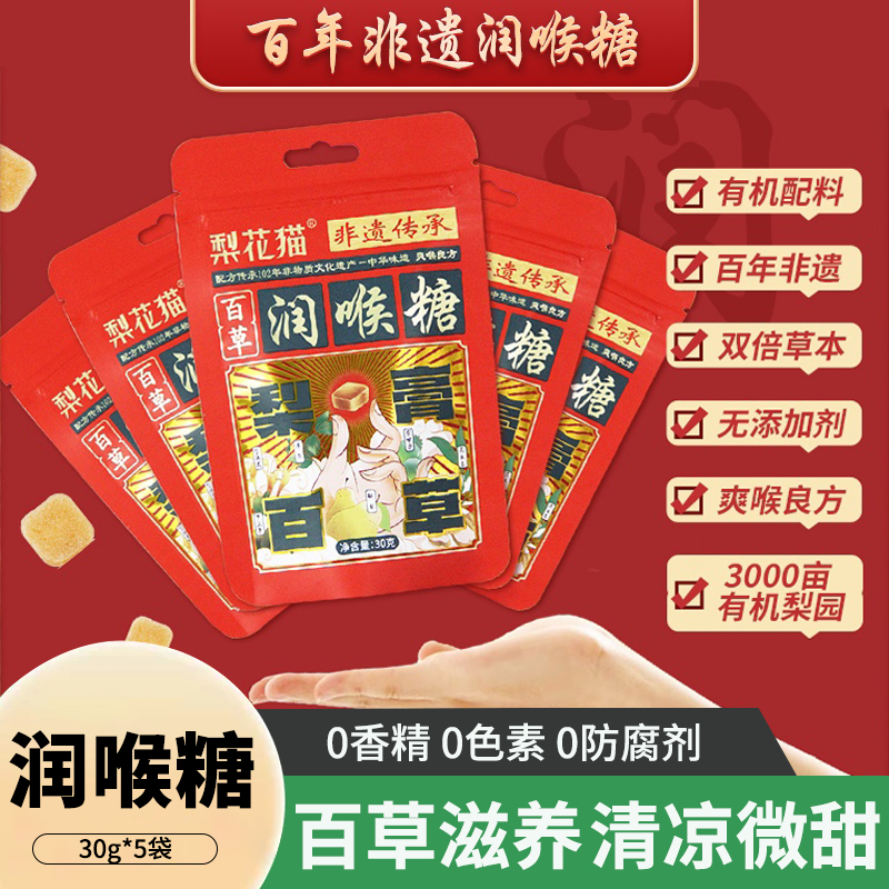 梨花猫百草梨膏润喉糖薄荷胖大海金银花儿童老师护嗓零食休闲硬糖