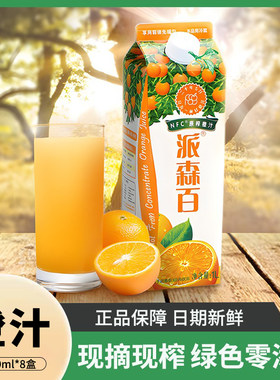 派森百NFC橙汁浓缩零添加天然维C孕妇健康绿色鲜榨纯果汁橘果饮料