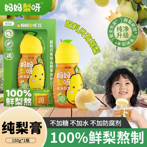 梨花猫妈妈梨呀纯净梨膏150g纯梨膏老人孩子零食养生便携装秋梨膏