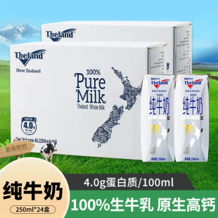 新西兰原装进口纽仕兰4.0g蛋白质全脂纯牛奶250ml*24盒高钙早餐奶