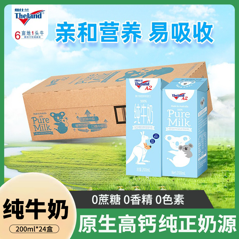 澳洲进口纽仕兰A2 β-酪蛋白专注儿童学生成长全脂高钙纯牛奶24盒