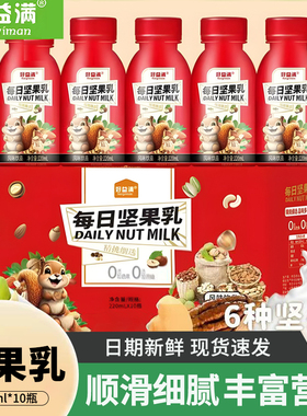 好益满每日坚果乳220ml*10瓶0添加蔗糖早餐代餐植物蛋白饮料整箱