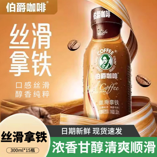 伯爵咖啡丝滑拿铁无糖美式炭烧拿铁生椰拿铁300ml提神饮料整箱
