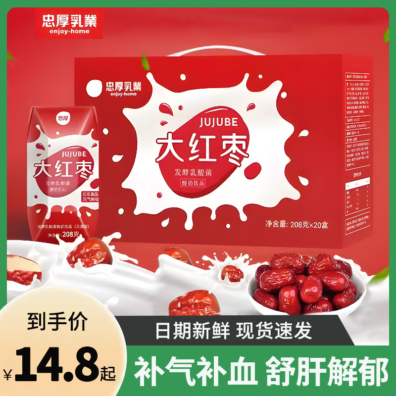 忠厚大红枣酸奶发酵乳酸菌牛奶早餐奶饮品208ml*盒学生整箱礼盒装