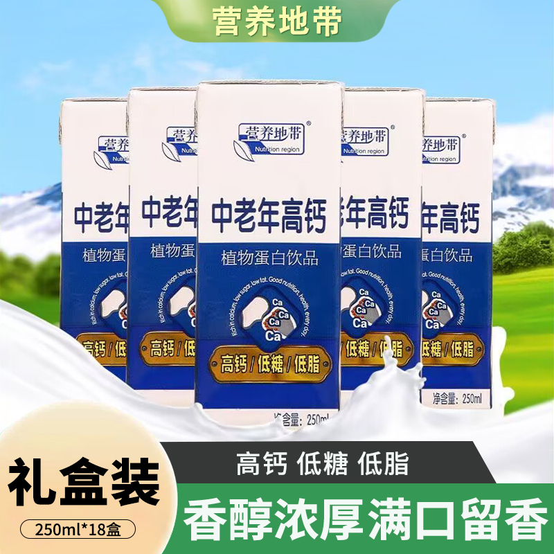 中老年高钙早餐奶250ml*18盒整箱低糖低脂高钙植物奶植物蛋白饮料