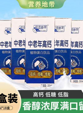 中老年高钙早餐奶250ml*18盒整箱低糖低脂高钙植物奶植物蛋白饮料