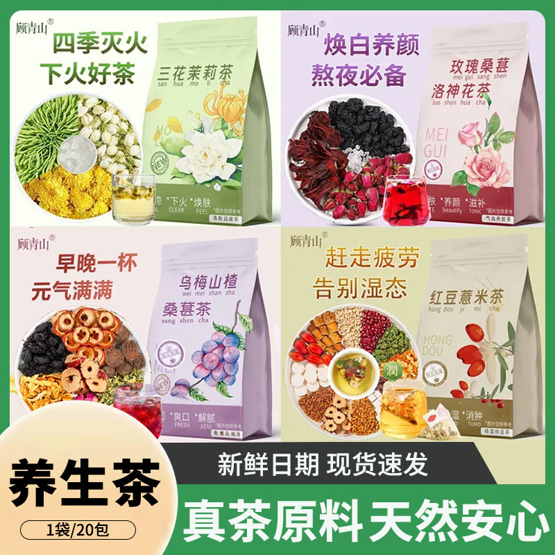 金银花菊花茉莉花红豆薏米乌梅山楂茯苓茶桑葚洛神花茶组合养生茶