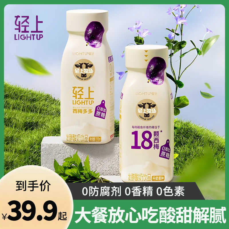 轻上西梅多多酸奶饮品0添加蔗糖西梅汁进口奶源220ml*10瓶整箱装